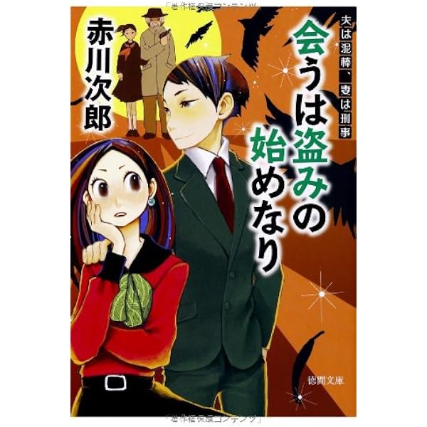 Amazon.co.jp: 死はやさしく微笑む (徳間文庫) : 赤川次郎: 本